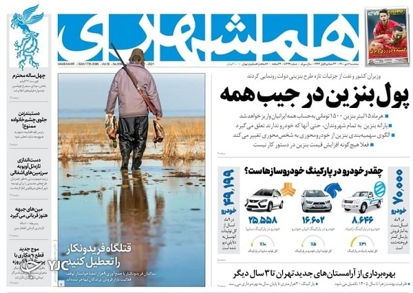 صفحه نخست روزنامهها - سهشنبه ۷ دی صفحه نخست روزنامهها - سهشنبه ۷ دی