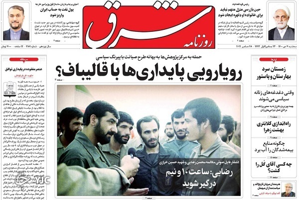 صفحه نخست روزنامهها - سهشنبه ۷ دی صفحه نخست روزنامهها - سهشنبه ۷ دی