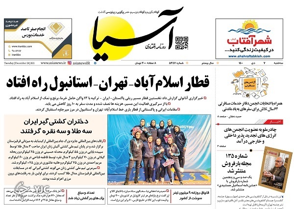 صفحه نخست روزنامهها - سهشنبه ۷ دی صفحه نخست روزنامهها - سهشنبه ۷ دی