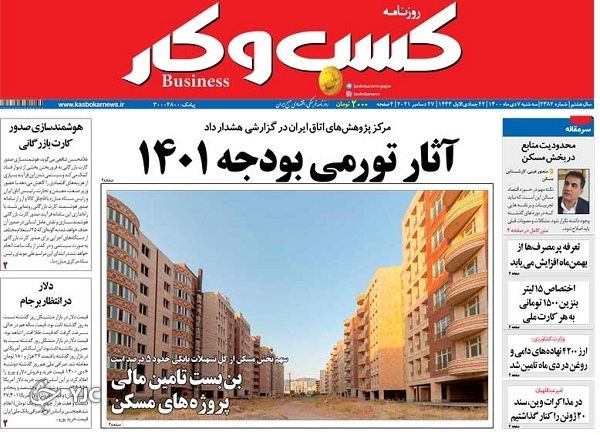 صفحه نخست روزنامهها - سهشنبه ۷ دی صفحه نخست روزنامهها - سهشنبه ۷ دی