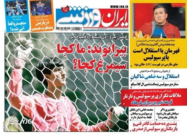 صفحه نخست روزنامهها - سهشنبه ۷ دی صفحه نخست روزنامهها - سهشنبه ۷ دی