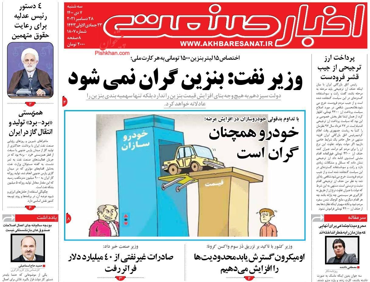 تعدیل انتظارات تورمی/ بنزین گران نمی&zwnj;شود/ امضاهای طلایی از روند تجارت حذف شد