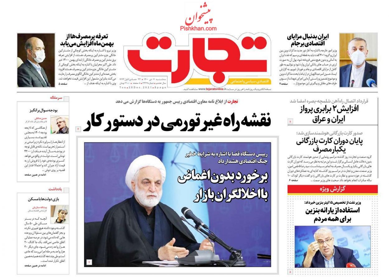 تعدیل انتظارات تورمی/ بنزین گران نمی&zwnj;شود/ امضاهای طلایی از روند تجارت حذف شد