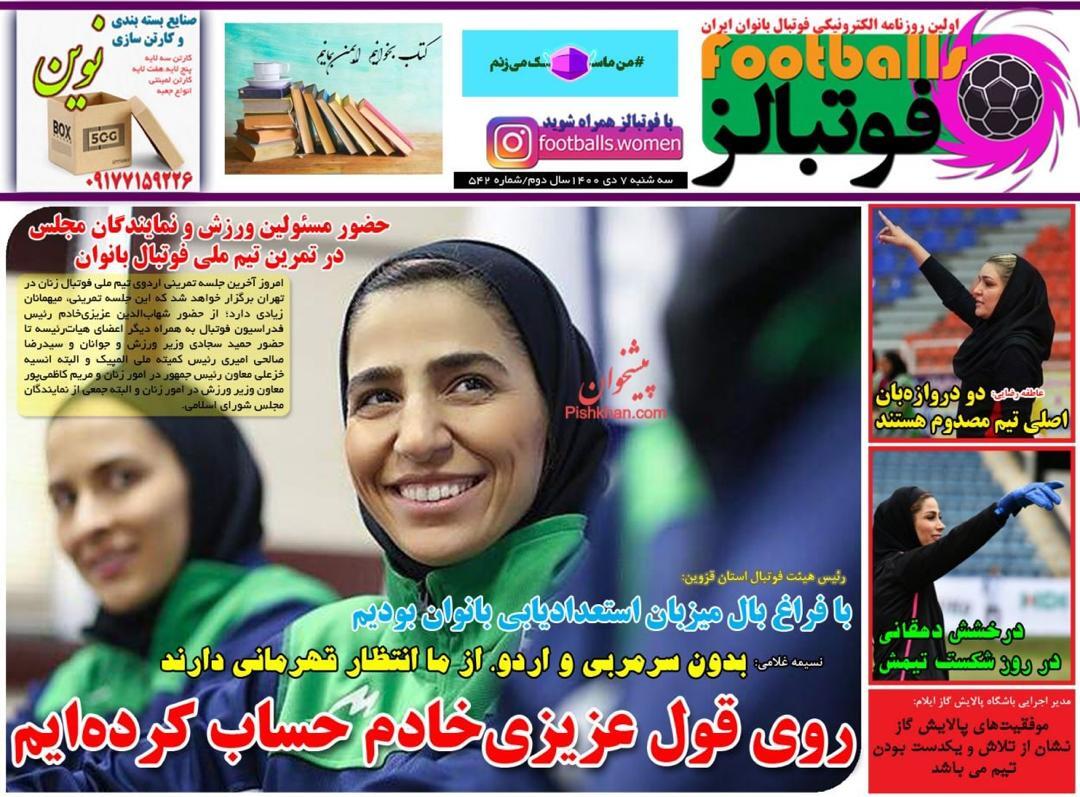 روزنامه