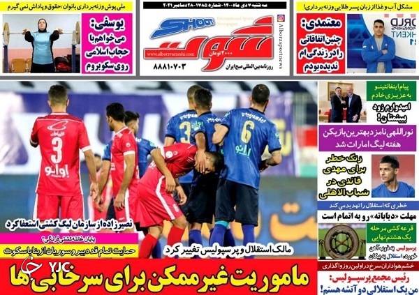 صفحه نخست روزنامهها - سهشنبه ۷ دی صفحه نخست روزنامهها - سهشنبه ۷ دی
