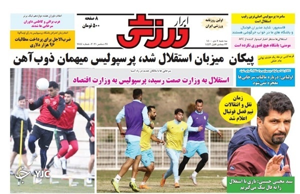 صفحه نخست روزنامهها - سهشنبه ۷ دی صفحه نخست روزنامهها - سهشنبه ۷ دی