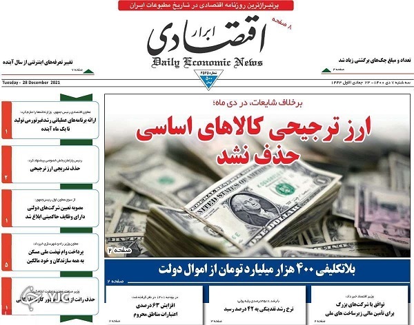 صفحه نخست روزنامهها - سهشنبه ۷ دی صفحه نخست روزنامهها - سهشنبه ۷ دی