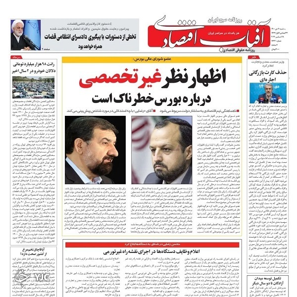 صفحه نخست روزنامهها - سهشنبه ۷ دی صفحه نخست روزنامهها - سهشنبه ۷ دی