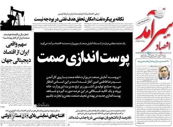 صفحه نخست روزنامهها - سهشنبه ۷ دی صفحه نخست روزنامهها - سهشنبه ۷ دی