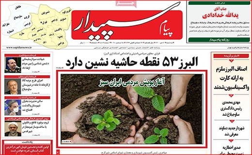 پیام سپیدار