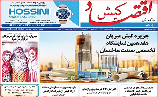 اقتصاد کیش
