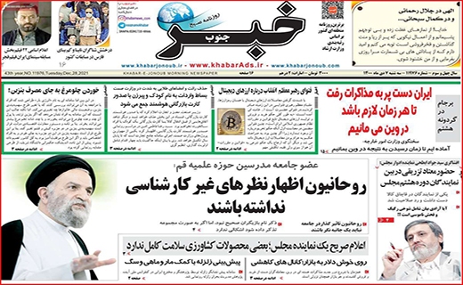 خبر جنوب