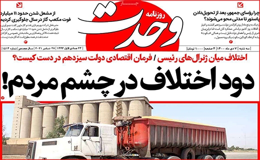 وحدت
