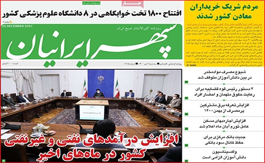 سپهرایرانیان