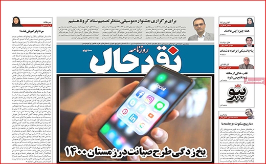نقد حال