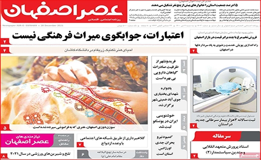 عصراصفهان
