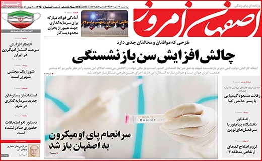 اصفهان امروز