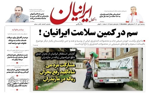 صفحه نخست روزنامه&zwnj;های مازندران &ndash; سه شنبه ۷ دی