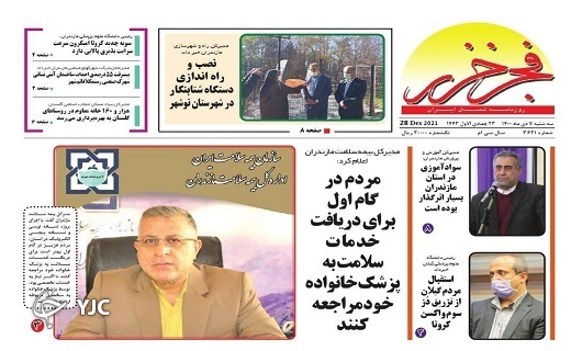 صفحه نخست روزنامه&zwnj;های مازندران &ndash; سه شنبه ۷ دی