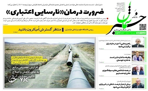 صفحه نخست روزنامه&zwnj;های مازندران &ndash; سه شنبه ۷ دی
