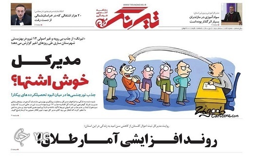 صفحه نخست روزنامه&zwnj;های مازندران &ndash; سه شنبه ۷ دی