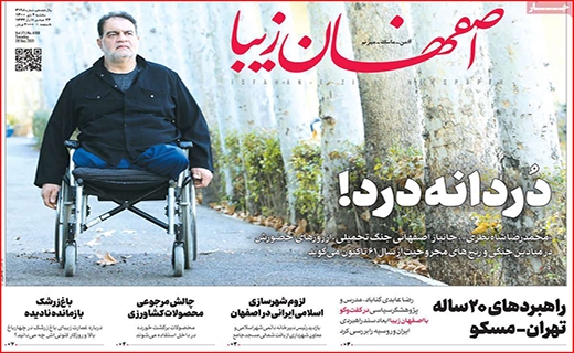 اصفهان زیبا