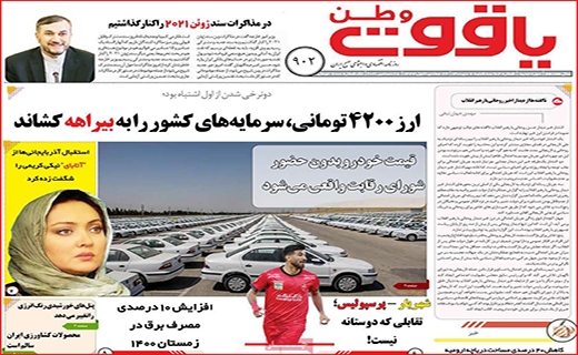 یاقوت وطن