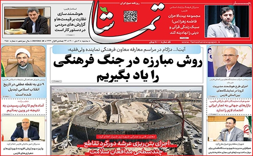 تماشا