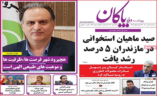دیار پاکان