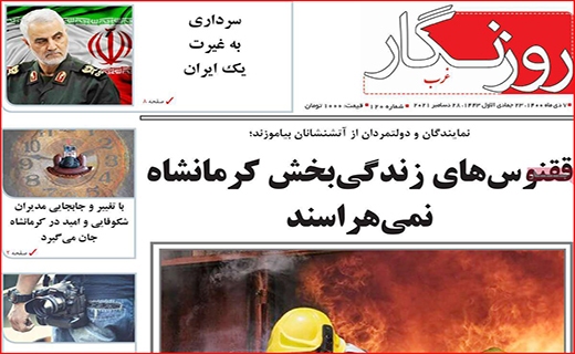 روزنگار غرب