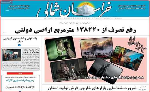 خراسان شمالی