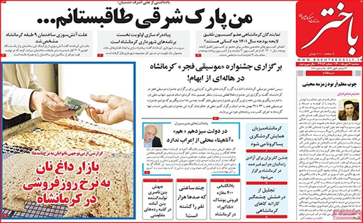 باختر