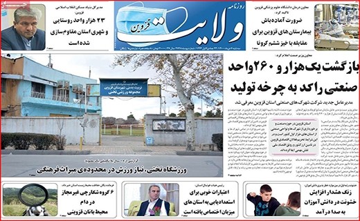 ولایت قزوین