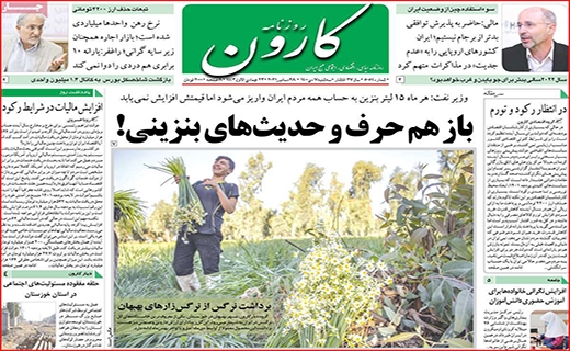 کارون