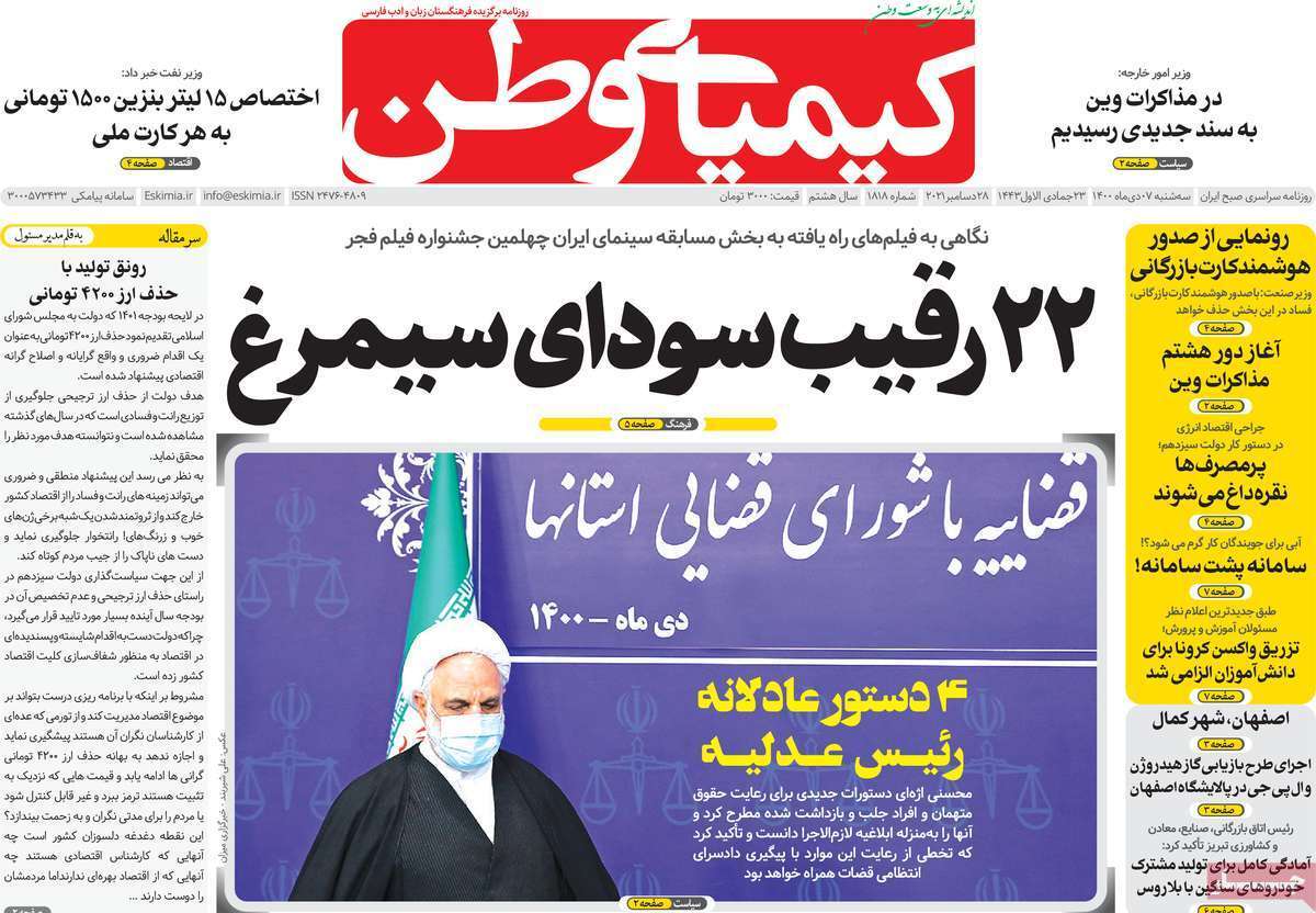 صفحه نخست روزنامه&zwnj;های اصفهان - سه شنبه ۷ دی