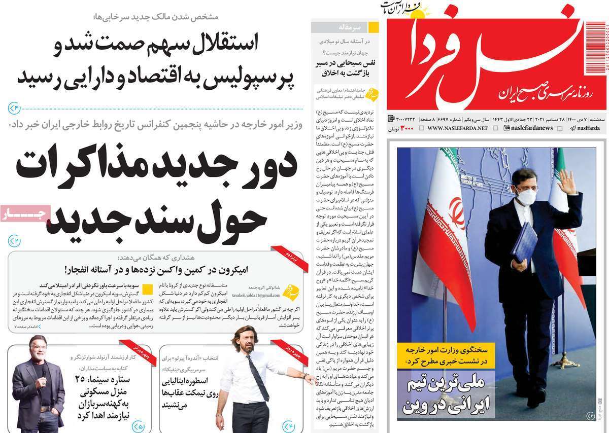 صفحه نخست روزنامه&zwnj;های اصفهان - سه شنبه ۷ دی