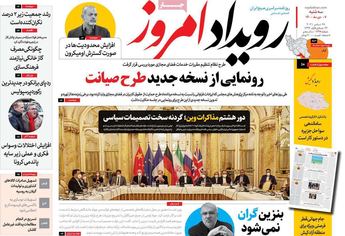 صفحه نخست روزنامه&zwnj;های اصفهان - سه شنبه ۷ دی