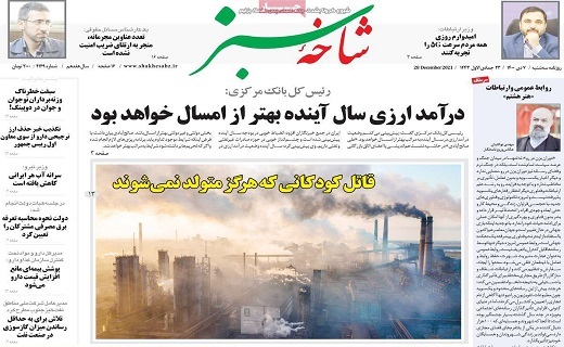 روزنامه شاخه سبز