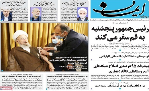روزنامه ایمان