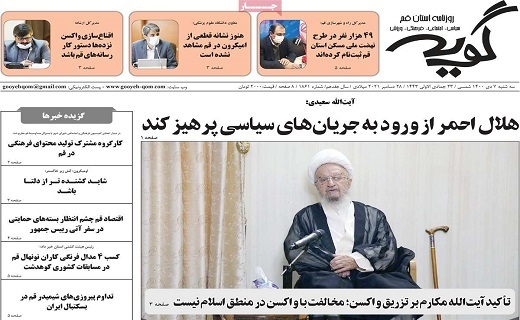 روزنامه گویه