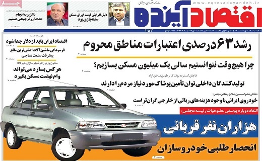 روزنامه اقتصاد اینده