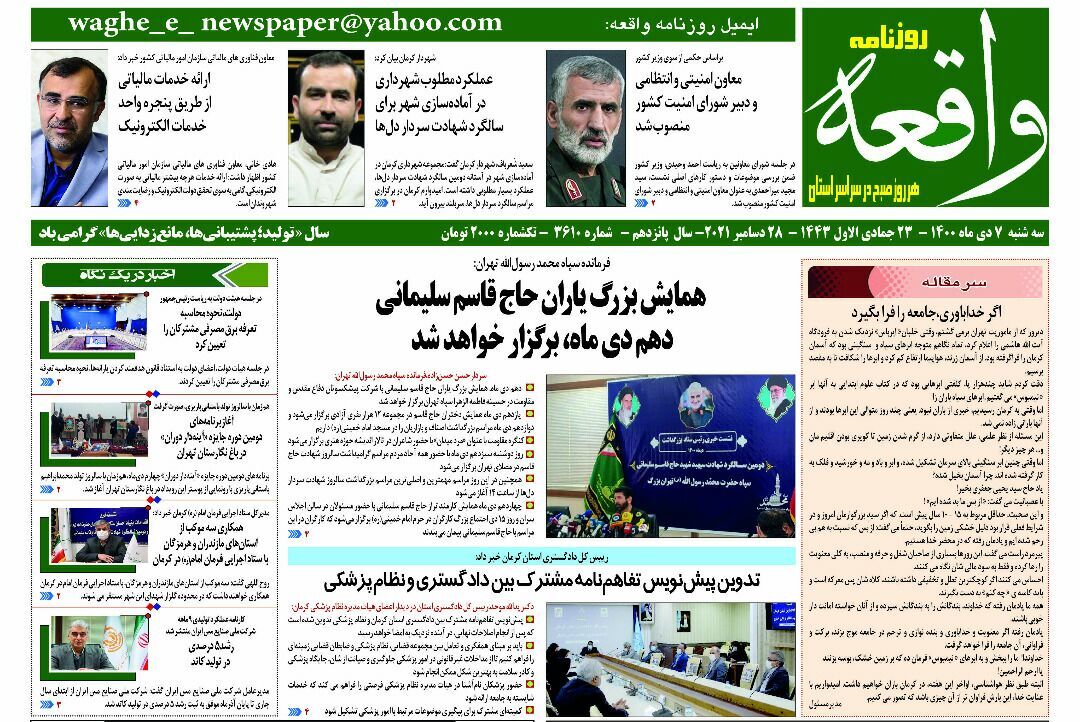 روزنامه واقعه