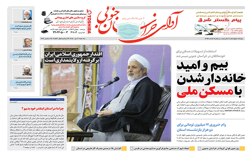 صفحه نخست روزنامه&zwnj;های خراسان جنوبی - سه شنبه ۷ دی