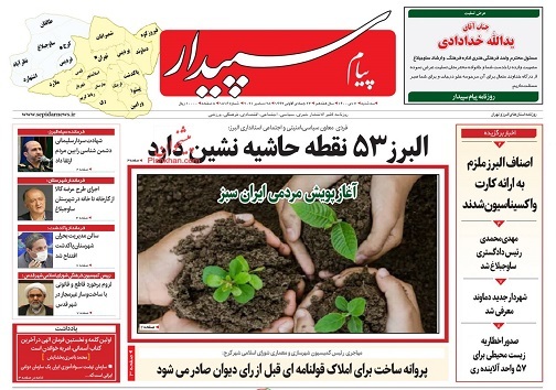 صفحه نخست روزنامه&zwnj;های البرز - سه شنبه ۷ دی