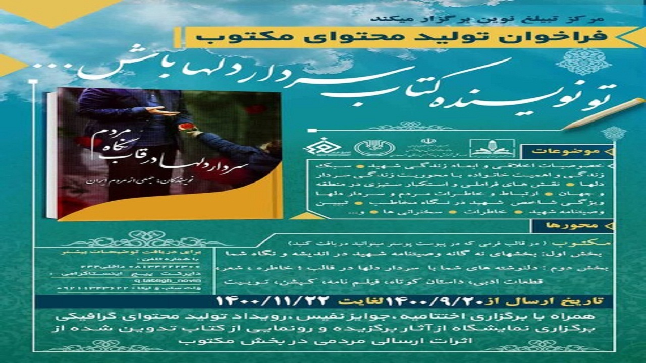 فراخوان عمومی طرح «تو نویسنده کتاب سرداردل‌ها باش» در همدان