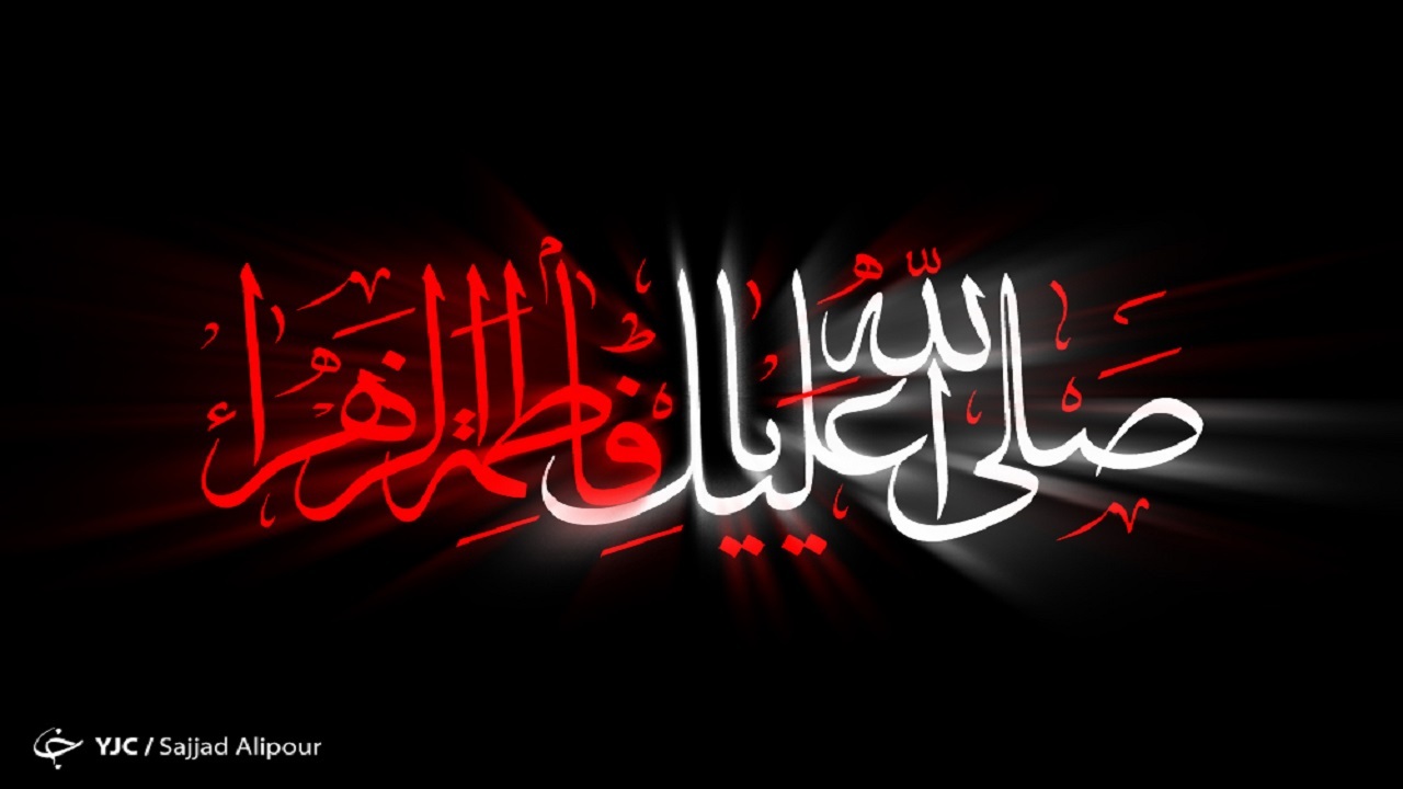 سه رویکرد ارزنده حضرت «فاطمه زهرا (س)» که به اصلاح سبک زندگی کمک می‌کند