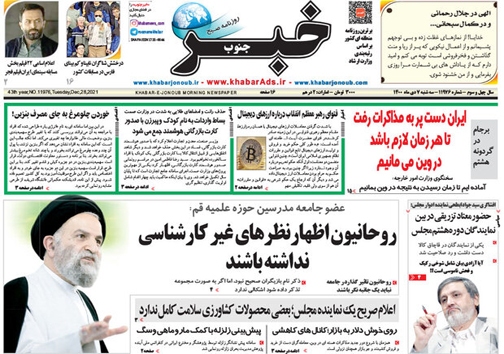 صفحه نخست روزنامه&zwnj;های فارس سه شنبه ۷ دی