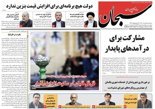 صفحه نخست روزنامه&zwnj;های فارس سه شنبه ۷ دی