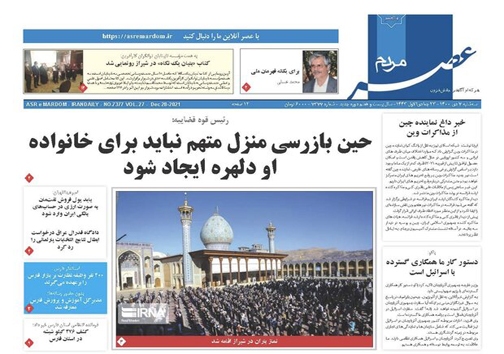 صفحه نخست روزنامه&zwnj;های فارس سه شنبه ۷ دی