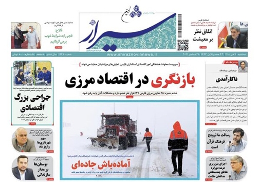 صفحه نخست روزنامه&zwnj;های فارس سه شنبه ۷ دی